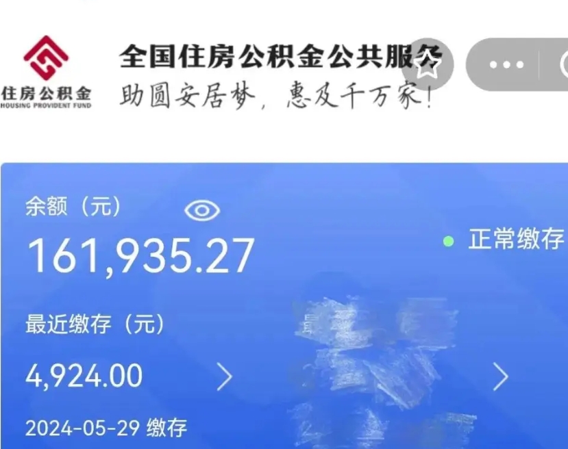 进贤住房公积金可以提出来花吗（公积金能提出来当钱花吗）